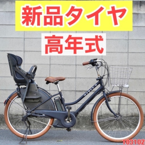 ⭐️新品タイヤ⭐ 電動自転車 ブリヂストン hydee 電動アシスト 子供乗せ 103102