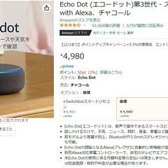 新品　Echo Dot 第3世代 - スマートスピーカー wit...