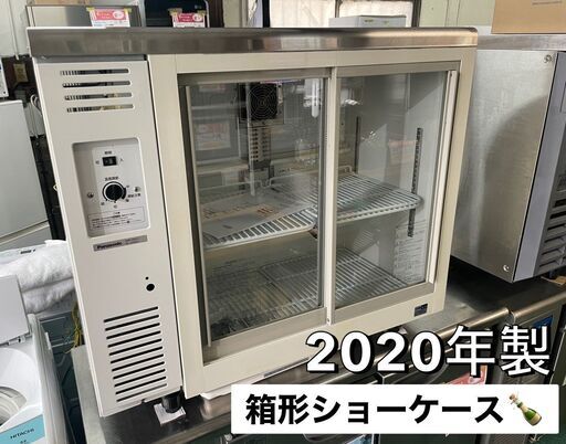 ★2020年製★Panasonic 冷蔵ショーケース♪収容能力：中ビン85本・大ビン76本！