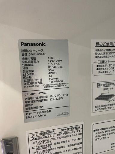 ★2020年製★Panasonic 冷蔵ショーケース♪収容能力：中ビン85本・大ビン76本！