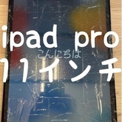 引取り限定 ジャンク iPad Pro11 ガラス割れ 液晶 ア...