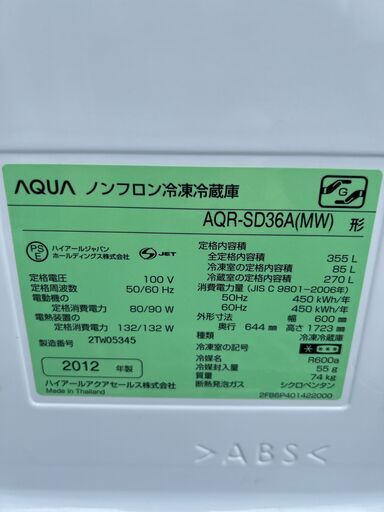 アクア 冷蔵庫 AQR-SD36A 2012年製 品 | aurefees.com