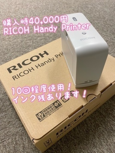 【訳あり！】RICOH Handy Printerホワイト