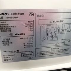 ありそうでない良いサイズ感 3.8ｋｇ 洗濯機 YWMB-38 コンパクト スリム 小型 2021年製 一人暮らし 山善 札幌市手稲区