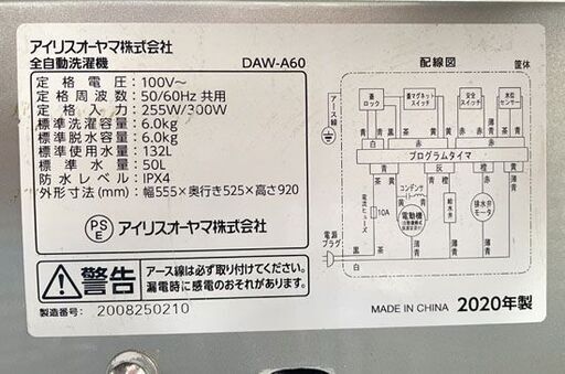 洗濯機 6.0kg 2020年製 アイリスオーヤマ DAW-A60 グレー 札幌市 洗濯機 6.0kg 2020年製 アイリスオーヤマ DAW-A60 グレー 札幌市