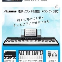 最終お値下げ中　年末までに処分　Alesis 電子ピアノキーボー...