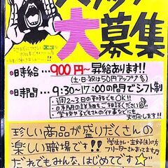 ☆アルバイト スタッフ 大募集！☆ 糸島 福岡市 西区 総合 リサイクルショップの画像