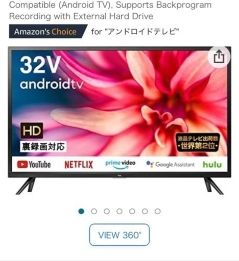 32型android TV 2022年製