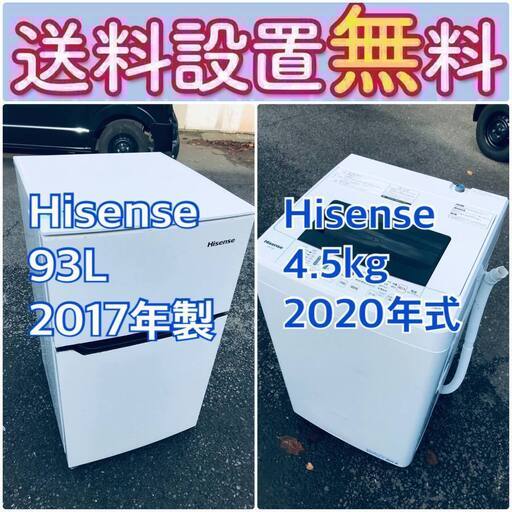 送料設置無料❗️限界価格に挑戦冷蔵庫/洗濯機の今回限りの激安2点セット♪