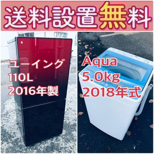 送料設置無料❗️赤字覚悟二度とない限界価格❗️冷蔵庫/洗濯機の超安2点セット♪