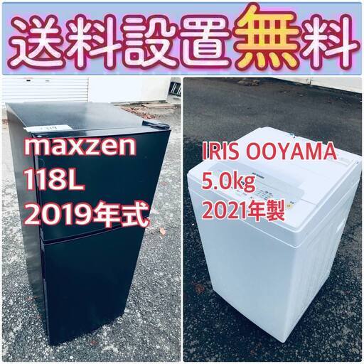 現品限り送料設置無料❗️高年式なのにこの価格⁉️冷蔵庫/洗濯機の爆安2点セット♪