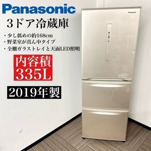 激安‼️まだまだ使えます❗️19年製 335L Panasonic3ドア冷蔵庫NR-C341C-N