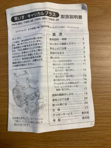 中古品】軽量車いす キャリカルプラス 介助用（赤）取説付き