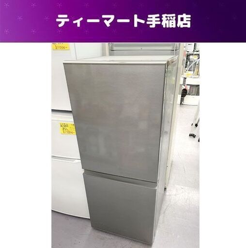 2ドア冷蔵庫 126L 2018年製 アクア AQUA AQR-13G 100Lクラス 札幌市手稲区