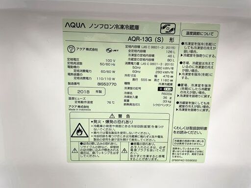 2ドア冷蔵庫 126L 2018年製 アクア AQUA AQR-13G 100Lクラス 札幌市手稲区