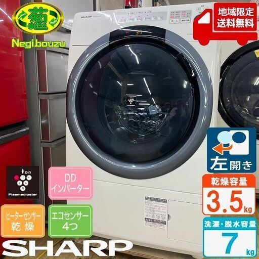 地域限定送料無料　美品【 SHARP 】シャープ コンパクトドラム 洗濯7.0㎏/乾燥3.5㎏ ドラム式洗濯機 マンションサイズ プラズマクラスター搭載 ES-S7C