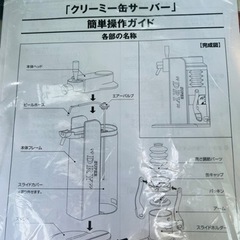 アサヒスーパードライ　クリーミー缶サーバー。ラスト1つ