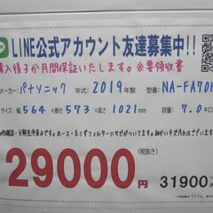 3か月間保証☆配達有り！29000円(税別）パナソニック 7㎏ 全自動 洗濯