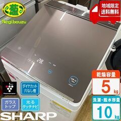 地域限定送料無料　美品【 SHARP 】シャープ 洗濯10.0㎏...