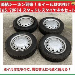 165/70R14 タドレスタイヤ4本/ホイール付