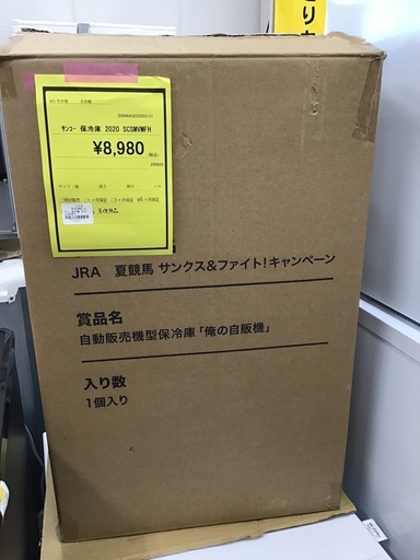 【JRAキャンペーン品】未使用 サンコー 保冷庫 2020 SCSMVMFH