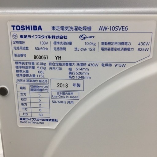 【トレファク摂津店】TOSHIBA 縦型洗濯乾燥機 2018年製が入荷致しました！