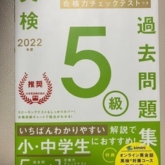 【ネット決済】英検５級テキスト過去問題集Gakken学研(書込みあり)