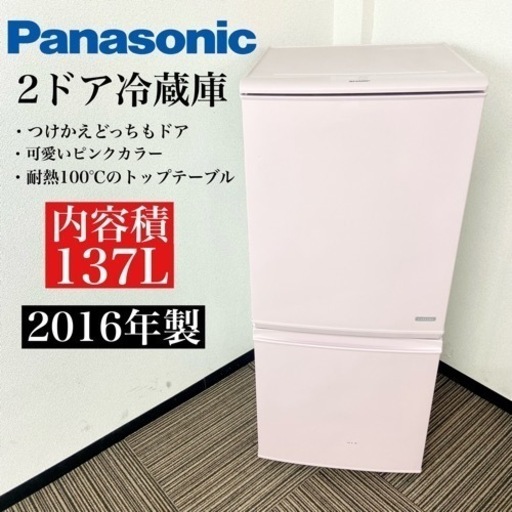 激安‼️可愛いピンクカラー 付け替えどっちもドア 16年製137L SHARP2ドア冷蔵庫SJ-C14B-P