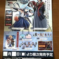 転生したらスライムだった件　一番くじ　和魔国連邦　A～F賞＋ポスター　まとめ売り