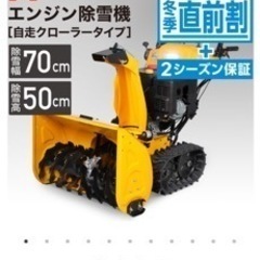 ハイガー 除雪機 11馬力