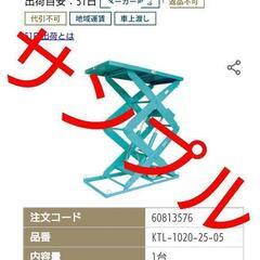 二段式リフトテーブル