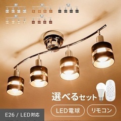 シーリングライト　照明　リモコン、LED電球付き　ホワイト