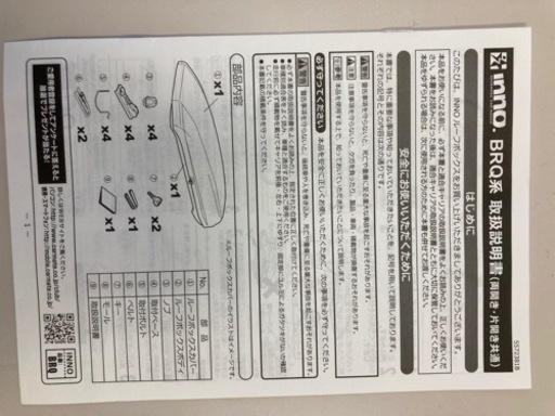 inno ルーフボックス×デリカD5用キャリアベース（エアロベース）セット