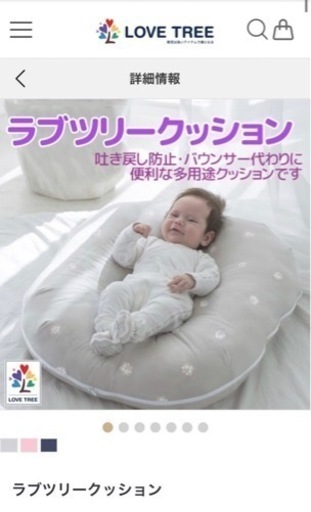 ラブツリークッション