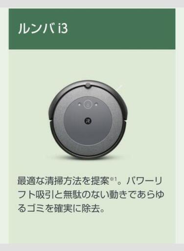 新しい ルンバ i3 アイロボット 公式 ロボット掃除機 自動 お掃除
