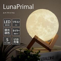 ルナプライマル 月型ライト