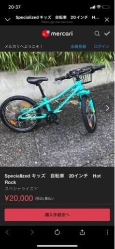 Specialized キッズ　自転車　20インチ　Hot Rock