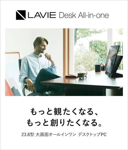 新中品】2019年製・ハイスペック!NEC一体型デスクトップPC 【公式通販】 新中品】2019年製・ハイスペック!NEC一体型デスクトップPC 【公式通販】