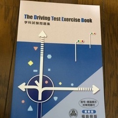 自動車　普通自動車　免許証　試験　問題集　