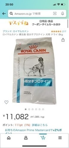 ロイヤルカナン　低分子　8キロ　犬