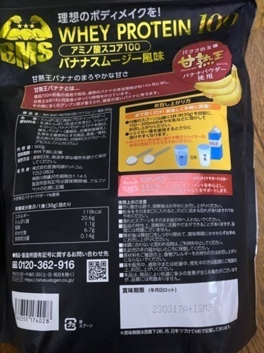 ホエイプロテイン　BMS あまおういちご・完熟王バナナ