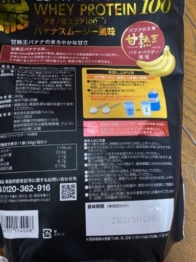 ホエイプロテイン　BMS あまおういちご・完熟王バナナ