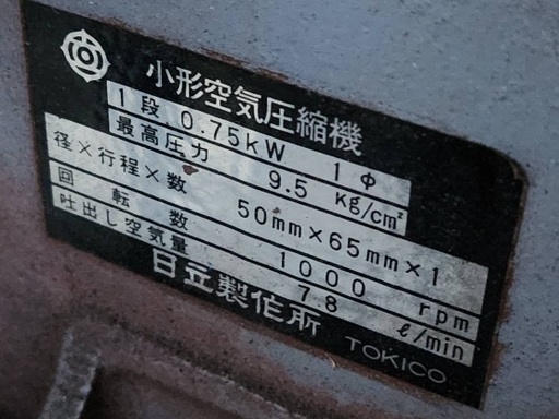 【中古】札幌 直接引取限定 エアーコンプレッサー 日立 ベビコン レシプロコンプレッサー 0.75P-9.5S 1馬力 100V 50Hz 【札TB02】