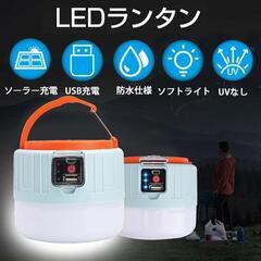 【新品未開封品】LED多機能ランタン 充電機能 防水 キャンプ/...