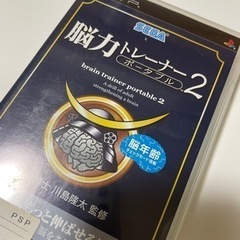 PSP 脳力トレーナー2