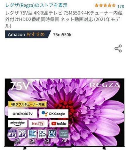10月購入 東芝レグザ75型 ジャンク - 液晶テレビ 