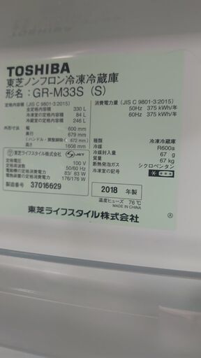 美品！！『大型330リットル』東芝　ノンフロン冷凍冷蔵庫 【形名　ＧＲ-Ｍ３３Ｓ】２０１８年製