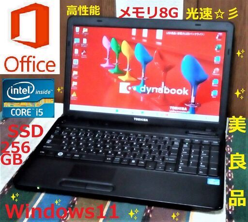 松の内セール！/✅送料無料/美良品✨dynabook/Core i5/メモリ8GB/光速☆彡SSD256GB/Wi-Fi/15.6インチ光沢液晶パネル/Windows11/Microsoft Office 2021/点検整備清掃済み/サポート\u0026アフターサービス永続対応！/No.21130