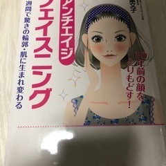 アンチエイジフェイスニング