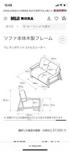 【無印良品】木製フレームソファ 3シーター 5